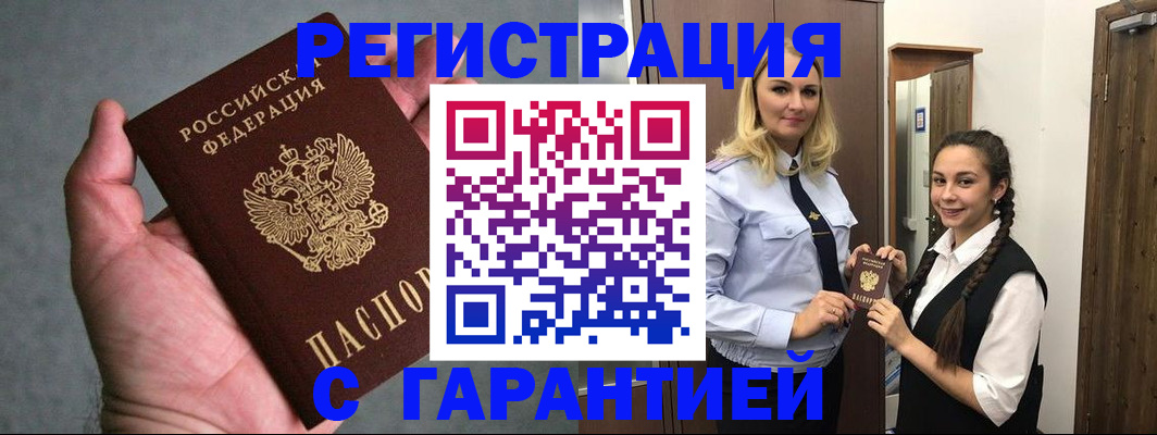 временная регистрация купить в Губахе