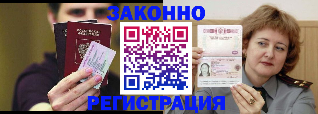 временная регистрация купить в Губахе