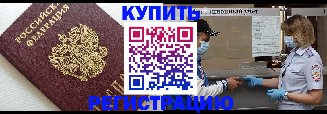 временная регистрация для школы в Губахе